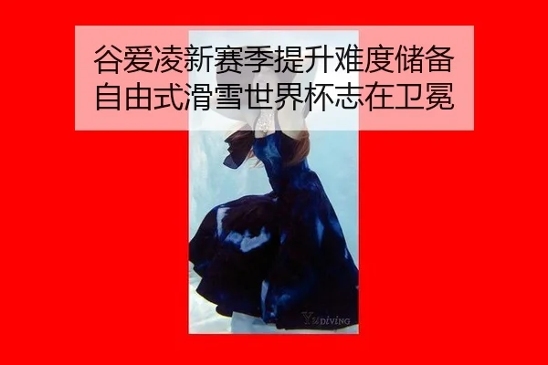 gu-ai-ling-xin-sai-ji-ti-sheng-nan-du-chu-bei-zi-you-shi-hua-xue-shi-jie-bei-zhi-zai-wei-mian-2-129.jpg